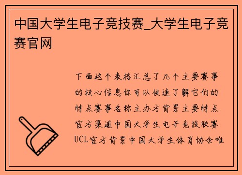 中国大学生电子竞技赛_大学生电子竞赛官网