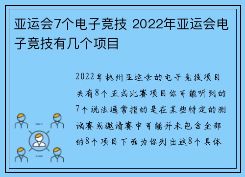 亚运会7个电子竞技 2022年亚运会电子竞技有几个项目